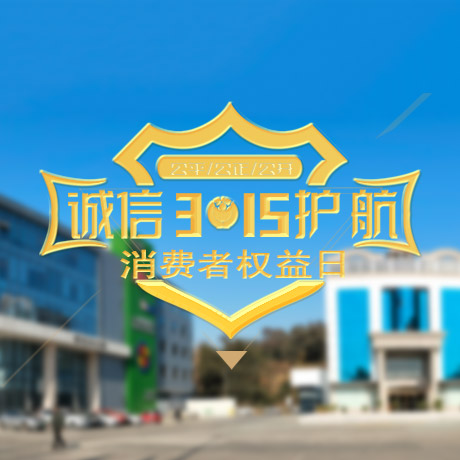 3.15消權日 | 優安納宣言