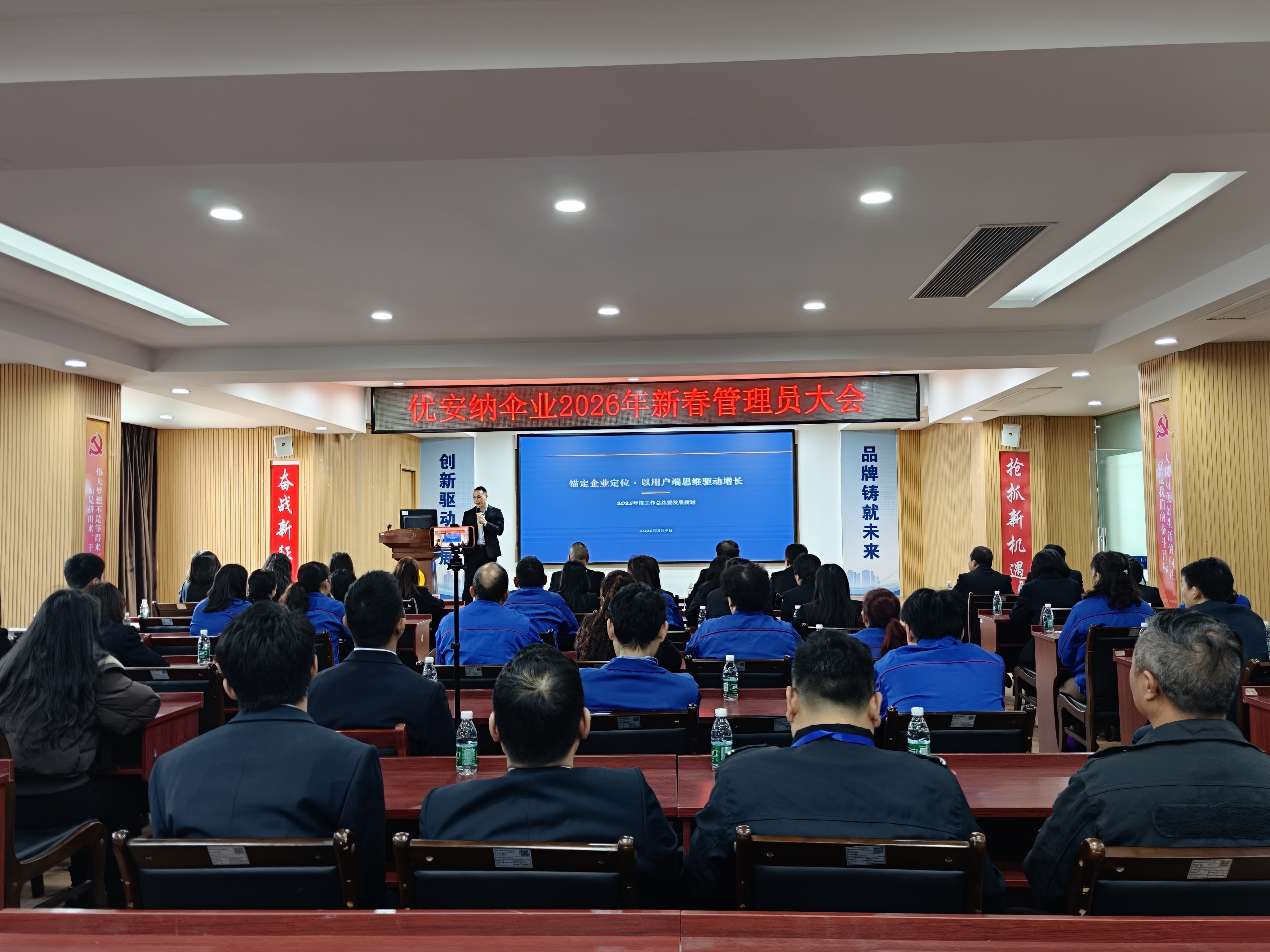 優(yōu)安納傘業(yè)新春管理員大會圓滿落幕